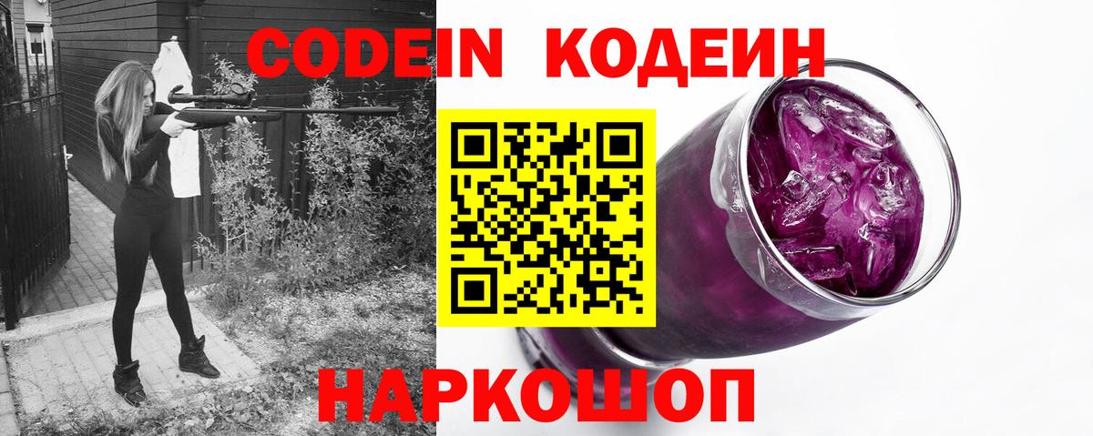 Кодеиновый сироп Lean напиток Lean (лин)  Вход с VPN  Алушта  Кодеин Purple Drank 