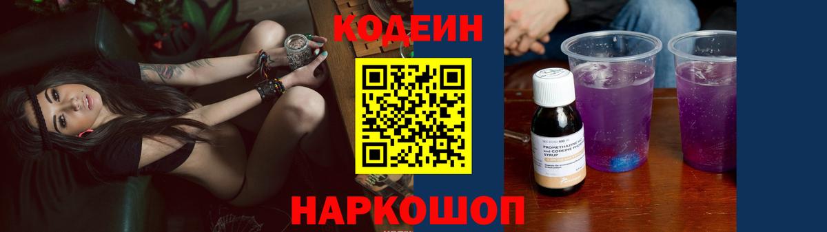 Кодеин напиток Lean (лин) Алушта
