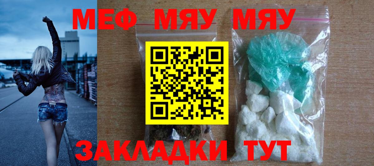 МЕФ мука Алушта