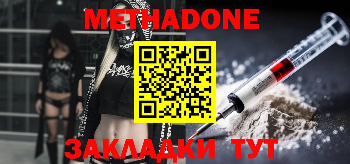 Метадон кристалл  Метадон methadone  Вход с VPN  Алушта 