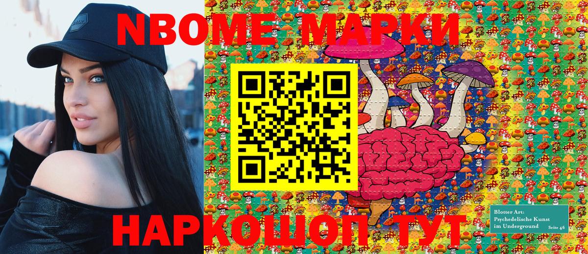 Марки N-bome 1,5мг  Марки N-bome 1,5мг  магазин продажи наркотиков  Вход с VPN  Алушта 